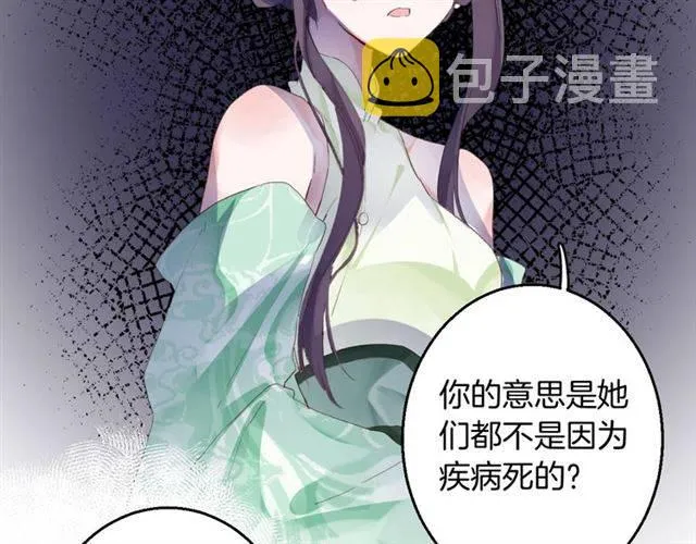 第51话 太子的秘密？！ 第62页