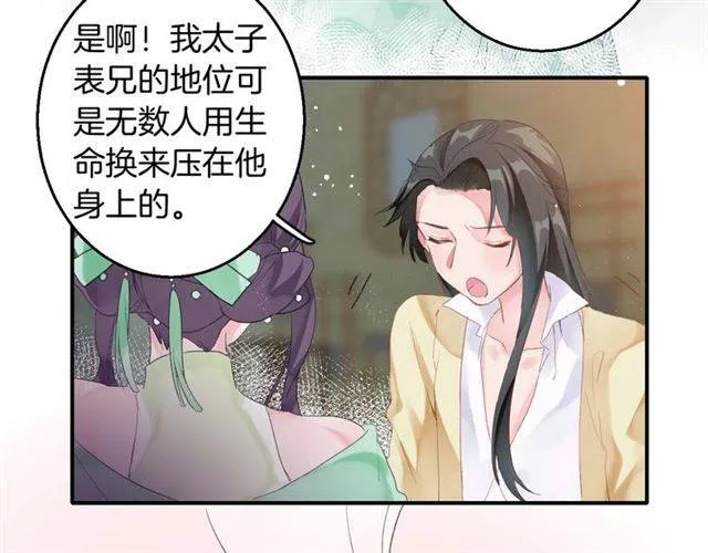 第51话 太子的秘密？！ 第63页