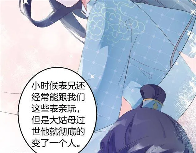 第51话 太子的秘密？！ 第65页