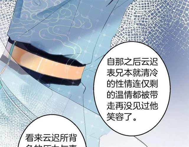 第51话 太子的秘密？！ 第67页