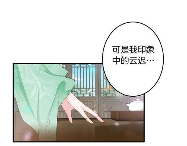 第51话 太子的秘密？！ 第70页
