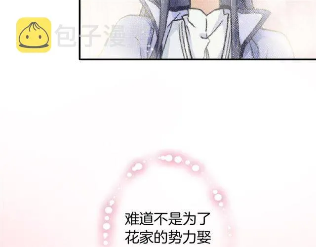 第51话 太子的秘密？！ 第72页