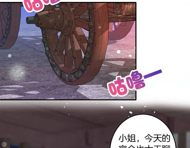 第51话 太子的秘密？！ 第77页