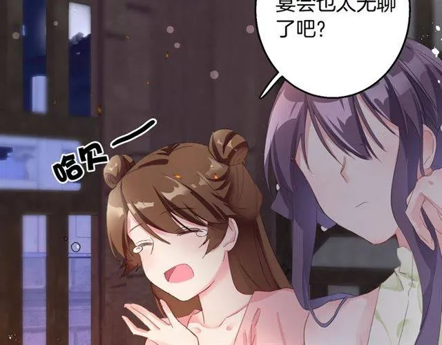 第51话 太子的秘密？！ 第78页