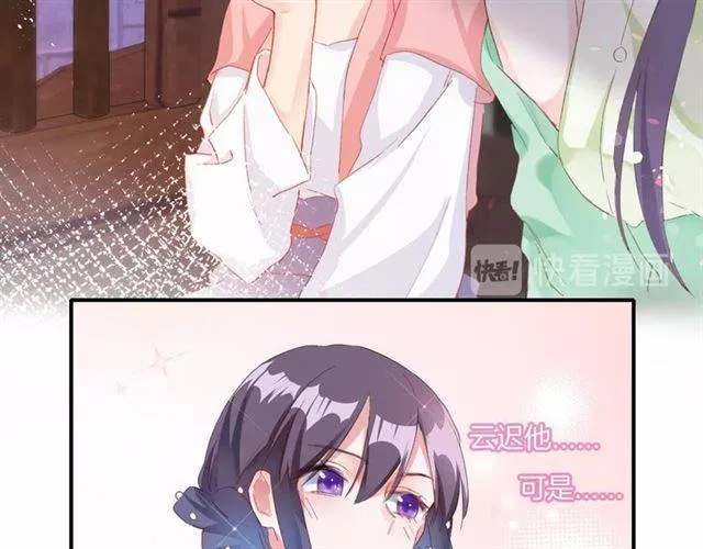 第51话 太子的秘密？！ 第79页