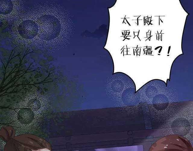 第51话 太子的秘密？！ 第81页