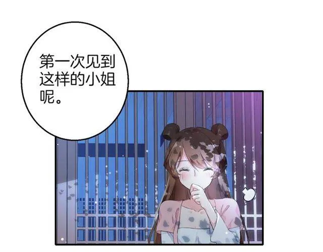 第52话 为了你我什么都愿意做 第43页