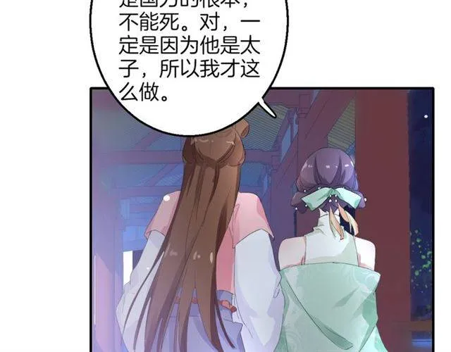 第52话 为了你我什么都愿意做 第70页
