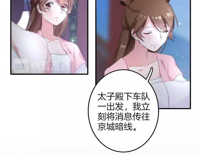 第52话 为了你我什么都愿意做 第72页