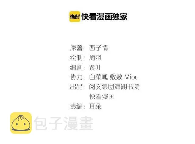第53话 退婚成功 第3页