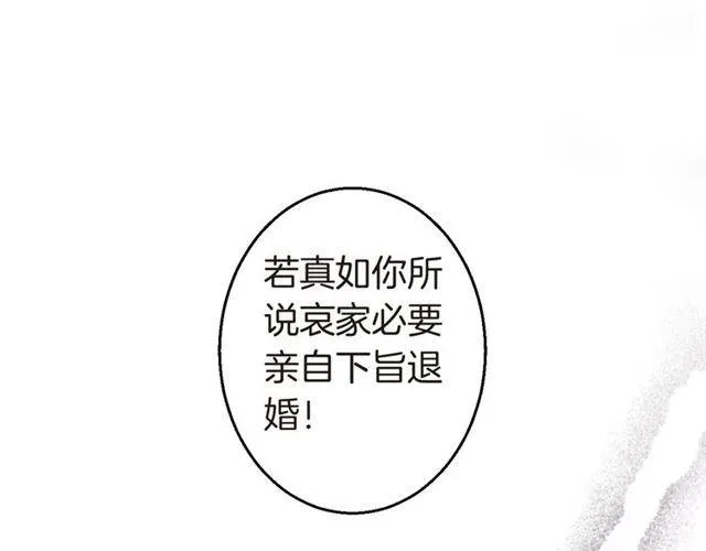 第53话 退婚成功 第9页