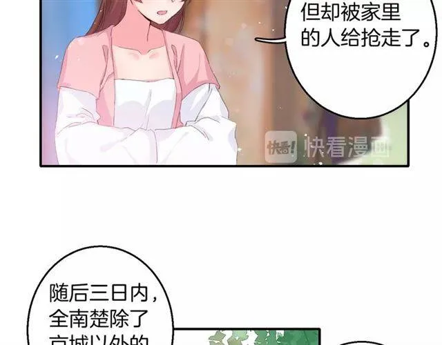 第53话 退婚成功 第23页