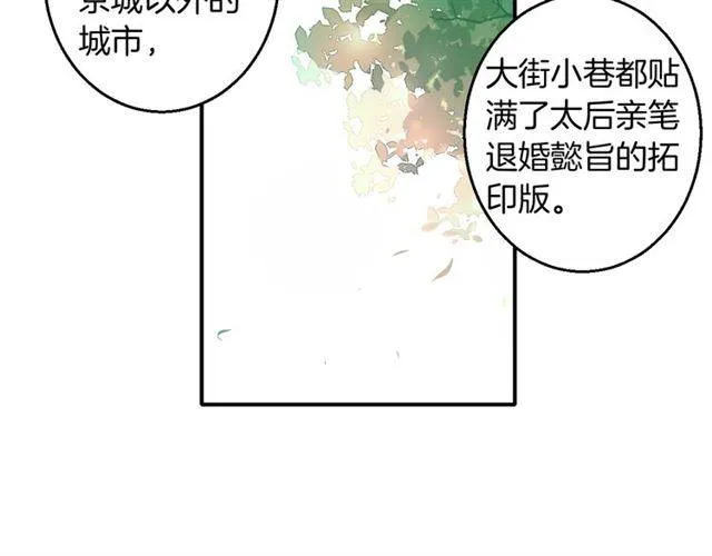 第53话 退婚成功 第24页