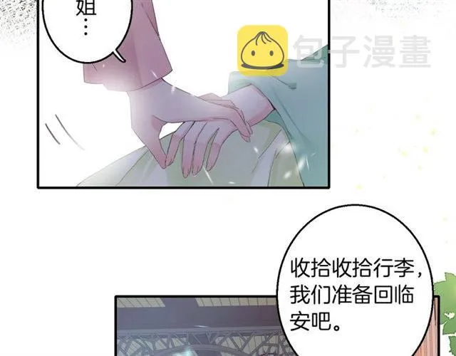 第53话 退婚成功 第46页