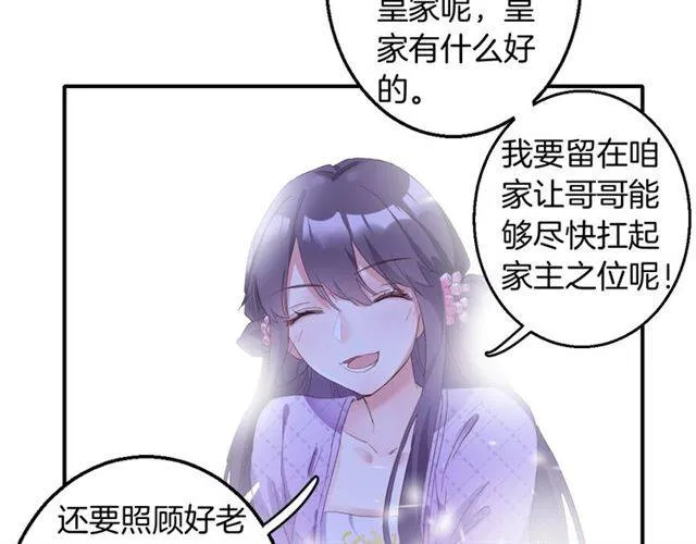 第53话 退婚成功 第54页
