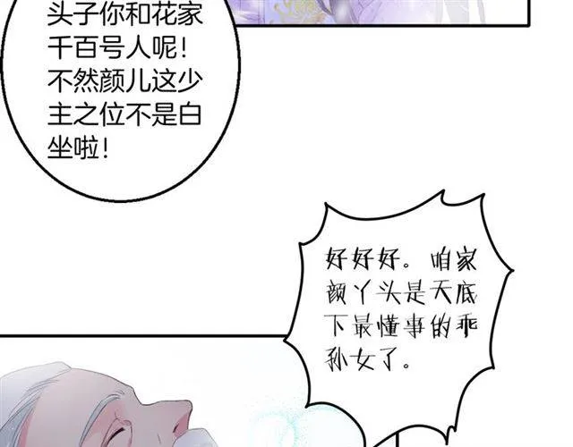 第53话 退婚成功 第55页