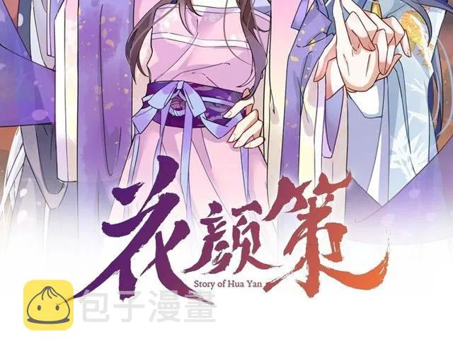 番外 花颜的决心 第2页