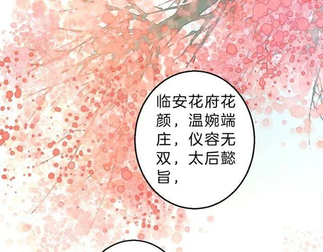番外 花颜的决心 第5页
