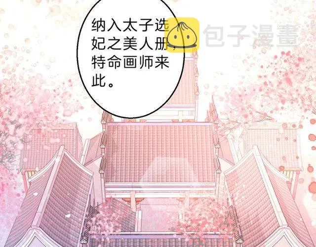 番外 花颜的决心 第6页