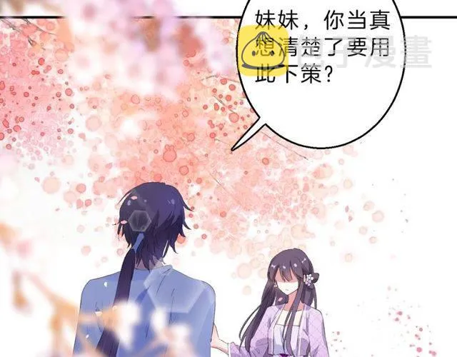 番外 花颜的决心 第8页