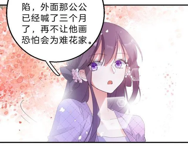 番外 花颜的决心 第10页