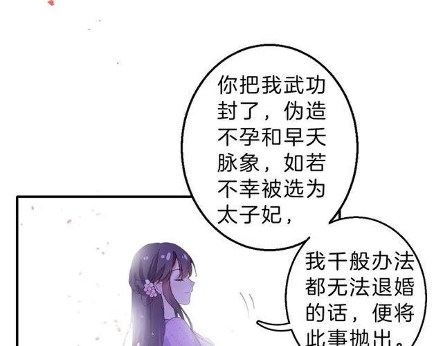 番外 花颜的决心 第11页