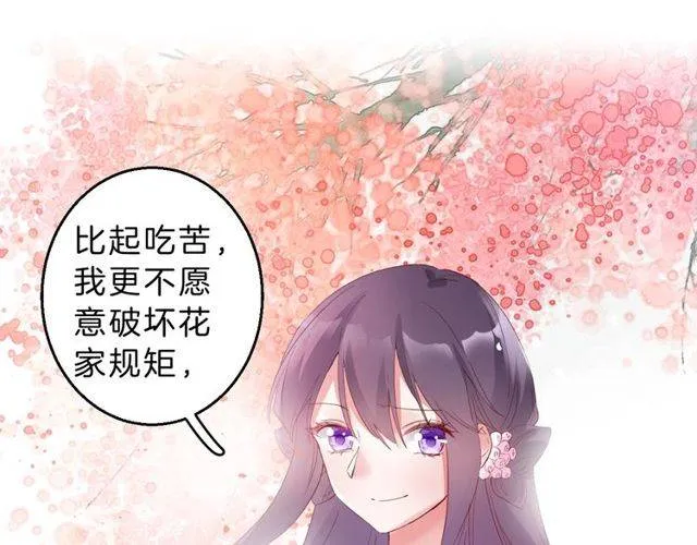 番外 花颜的决心 第14页