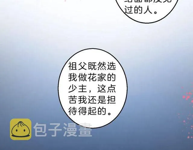 番外 花颜的决心 第16页