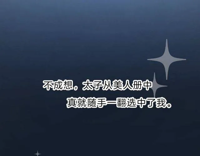 番外 花颜的决心 第17页