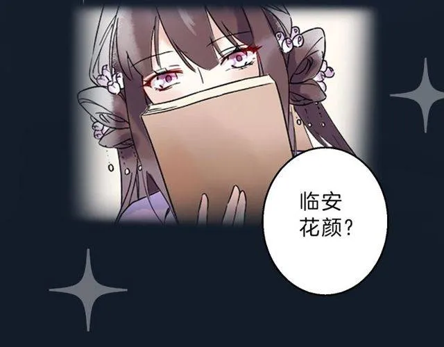 番外 花颜的决心 第18页