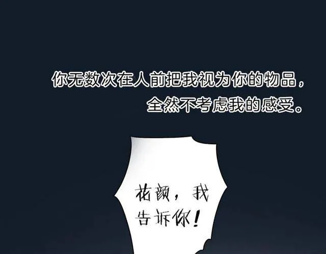 番外 花颜的决心 第20页