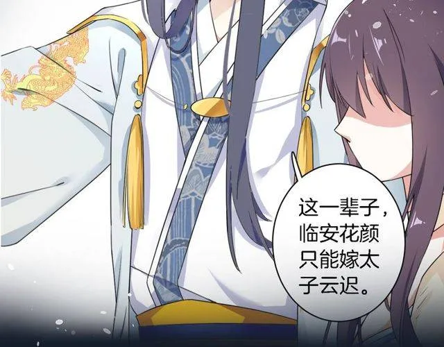 番外 花颜的决心 第22页