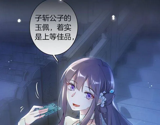 番外 花颜的决心 第25页