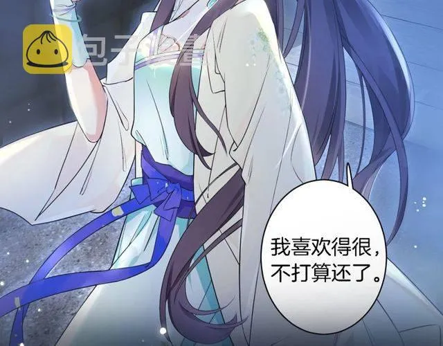 番外 花颜的决心 第26页