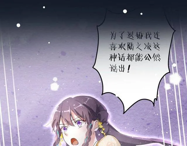番外 花颜的决心 第36页