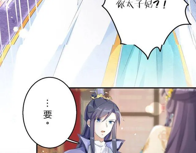 番外 花颜的决心 第38页