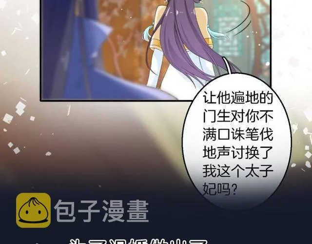 番外 花颜的决心 第43页