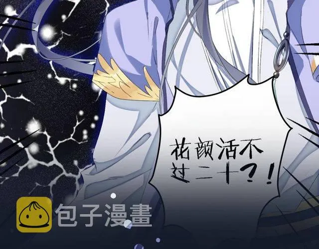 番外 花颜的决心 第53页