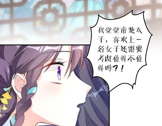 番外 花颜的决心 第57页