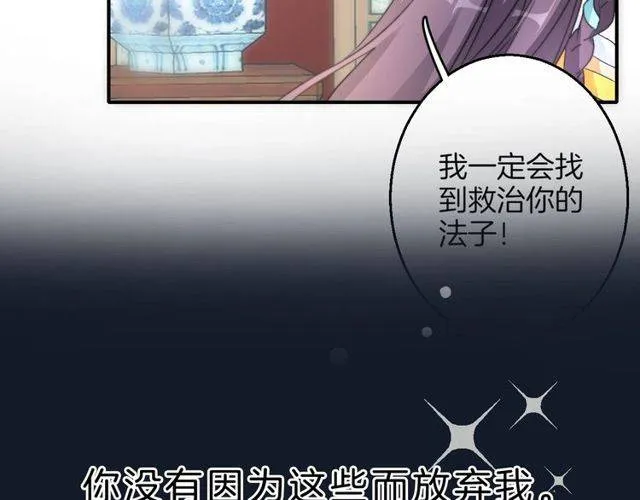 番外 花颜的决心 第59页