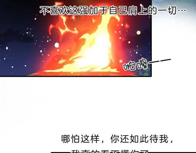 番外 花颜的决心 第68页