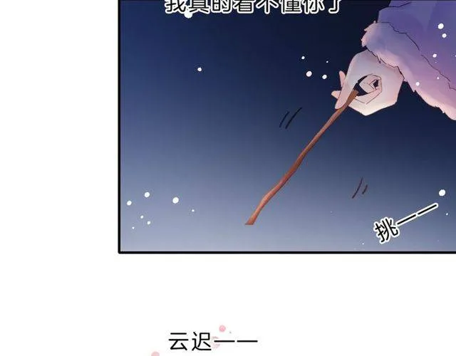 番外 花颜的决心 第69页