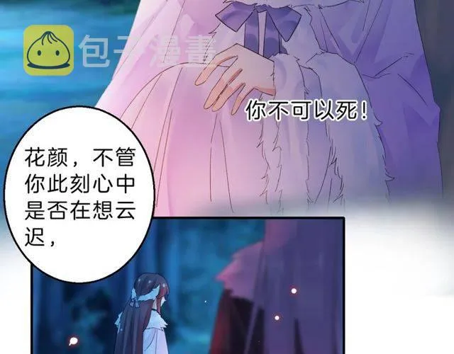 番外 花颜的决心 第75页