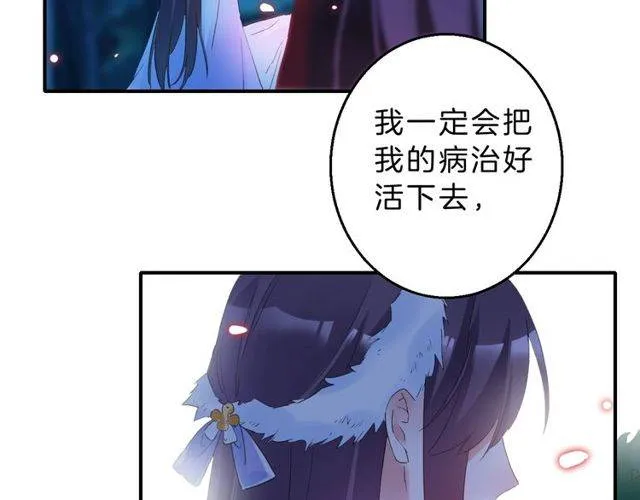 番外 花颜的决心 第76页