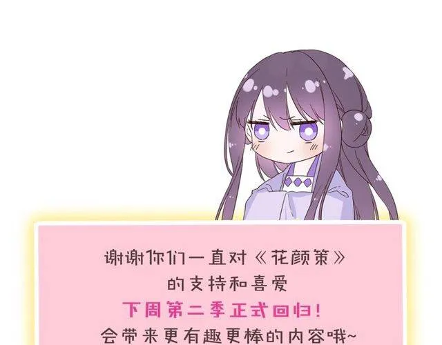 番外 花颜的决心 第96页
