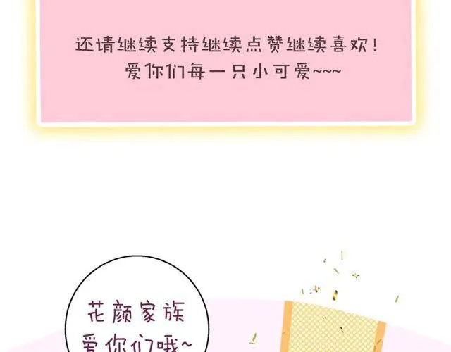 番外 花颜的决心 第97页