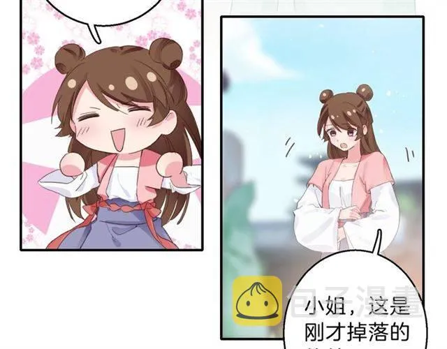 第一季完结 云迟你要等我！ 第14页