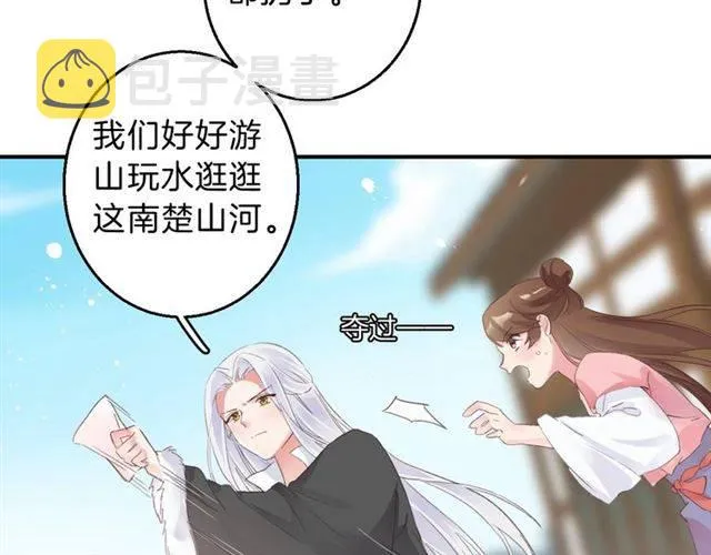 第一季完结 云迟你要等我！ 第21页