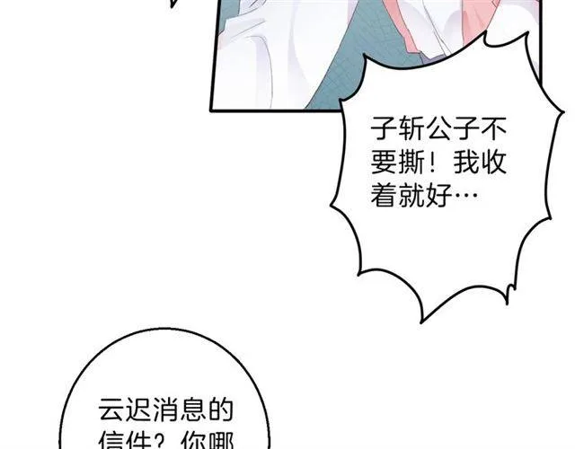 第一季完结 云迟你要等我！ 第23页