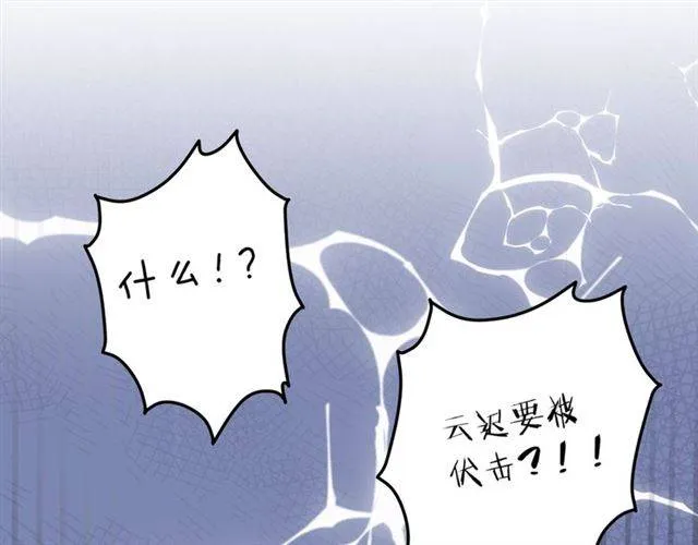 第一季完结 云迟你要等我！ 第27页